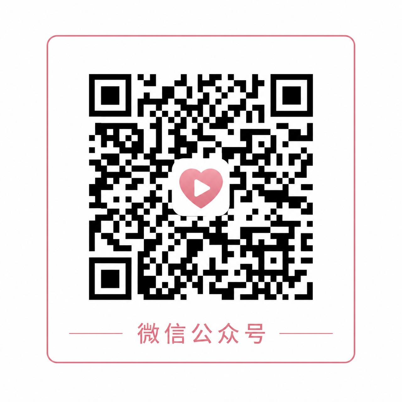 国产主播微信公众号二维码
